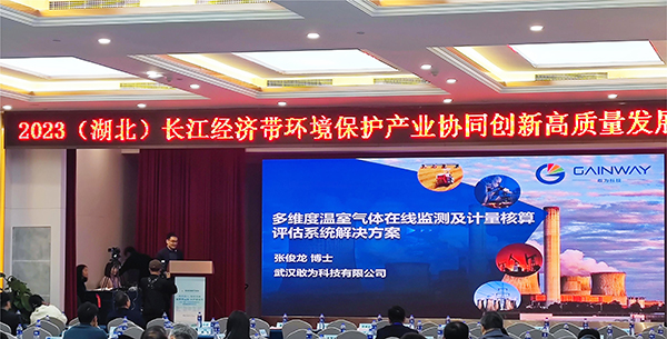 敢為科技多維度溫室氣體在線監測及計量核算評估系統解決方案 敢為科技多維度溫室氣體在線監測及計量核算評估系統解決方案