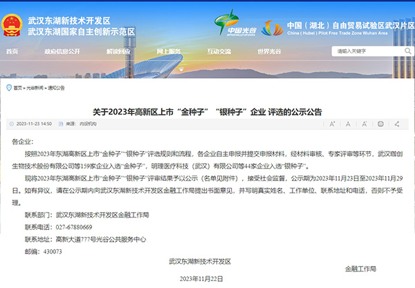 銀種子企業評選公示公告.jpg 銀種子企業評選公示公告.jpg