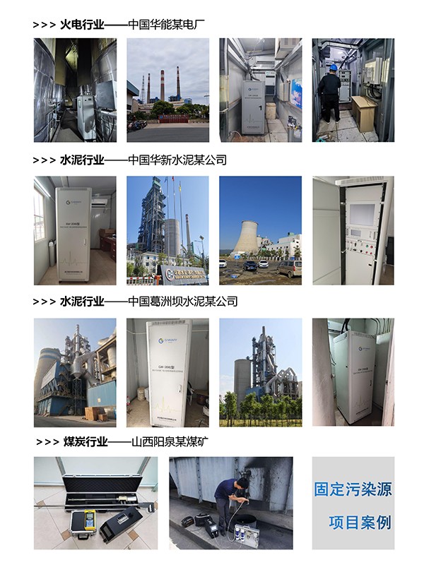 固定污染源碳排放連續(xù)監(jiān)測系統(tǒng)項目案例.jpg 固定污染源碳排放連續(xù)監(jiān)測系統(tǒng)項目案例.jpg